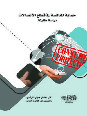 cover image of حماية المنافسة في قطاع الاتصالات